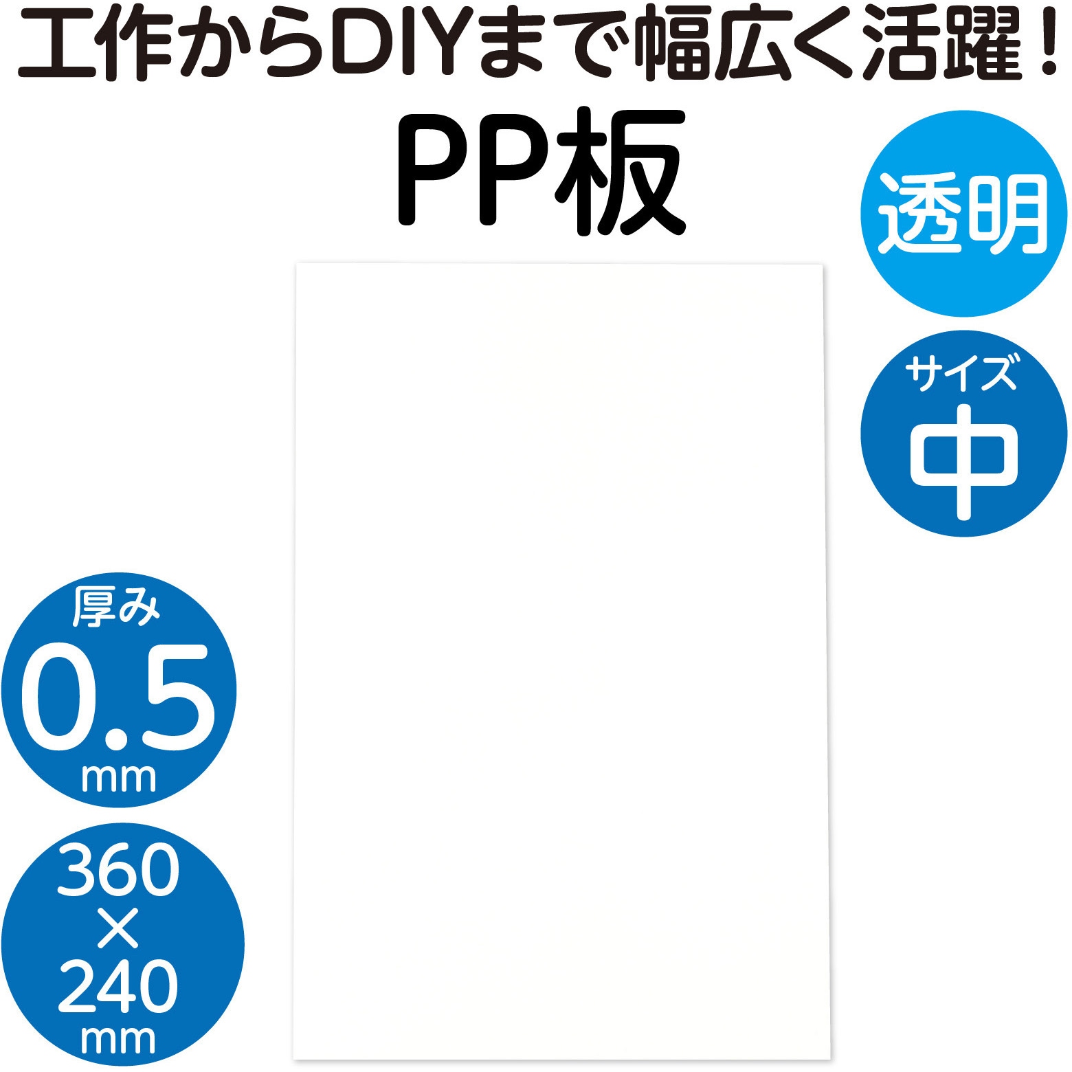 20511 PP板 アーテック[学校教材・教育玩具] 厚さ0.4mm幅240mm長さ