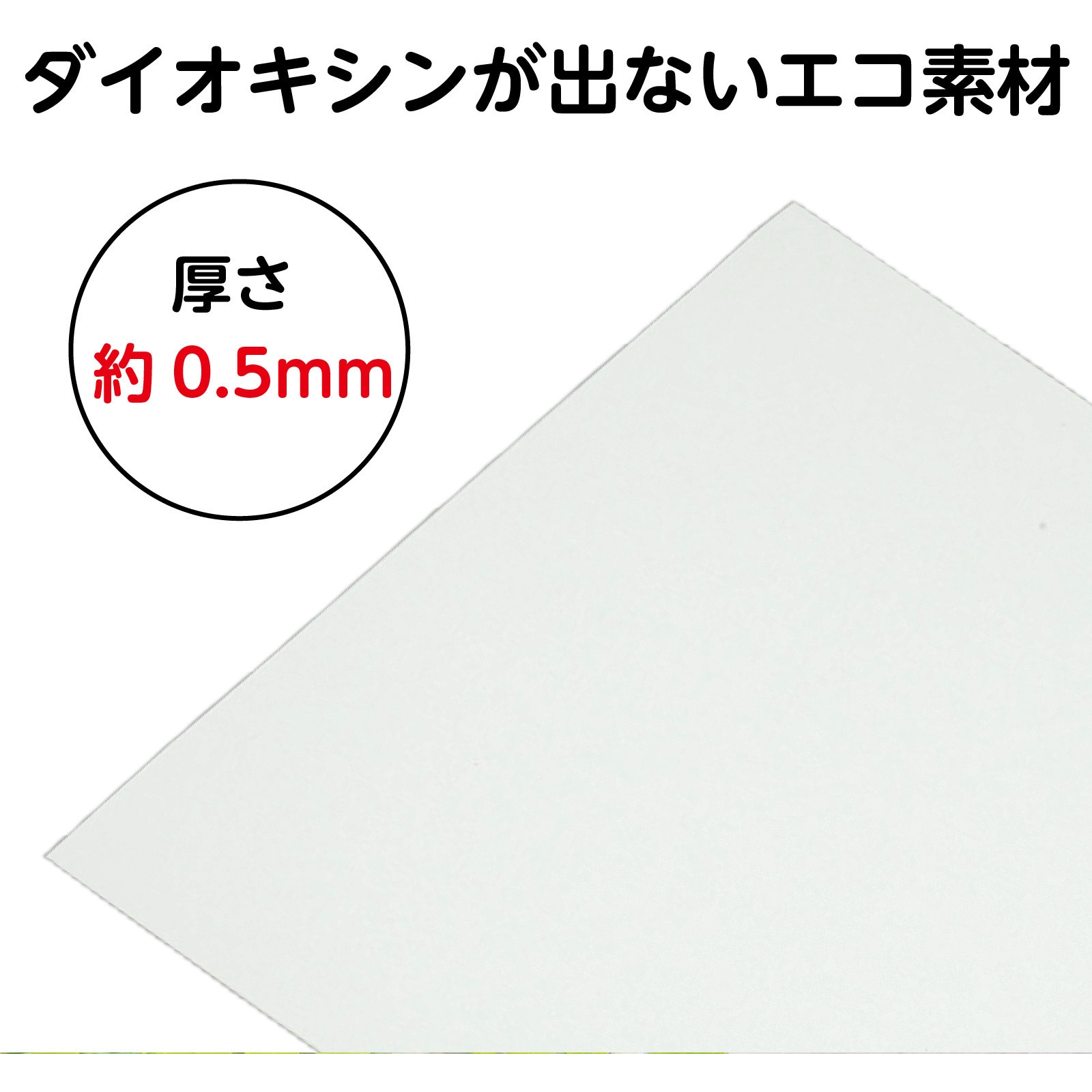 20512 PP板 アーテック[学校教材・教育玩具] 厚さ0.5mm幅360mm長さ