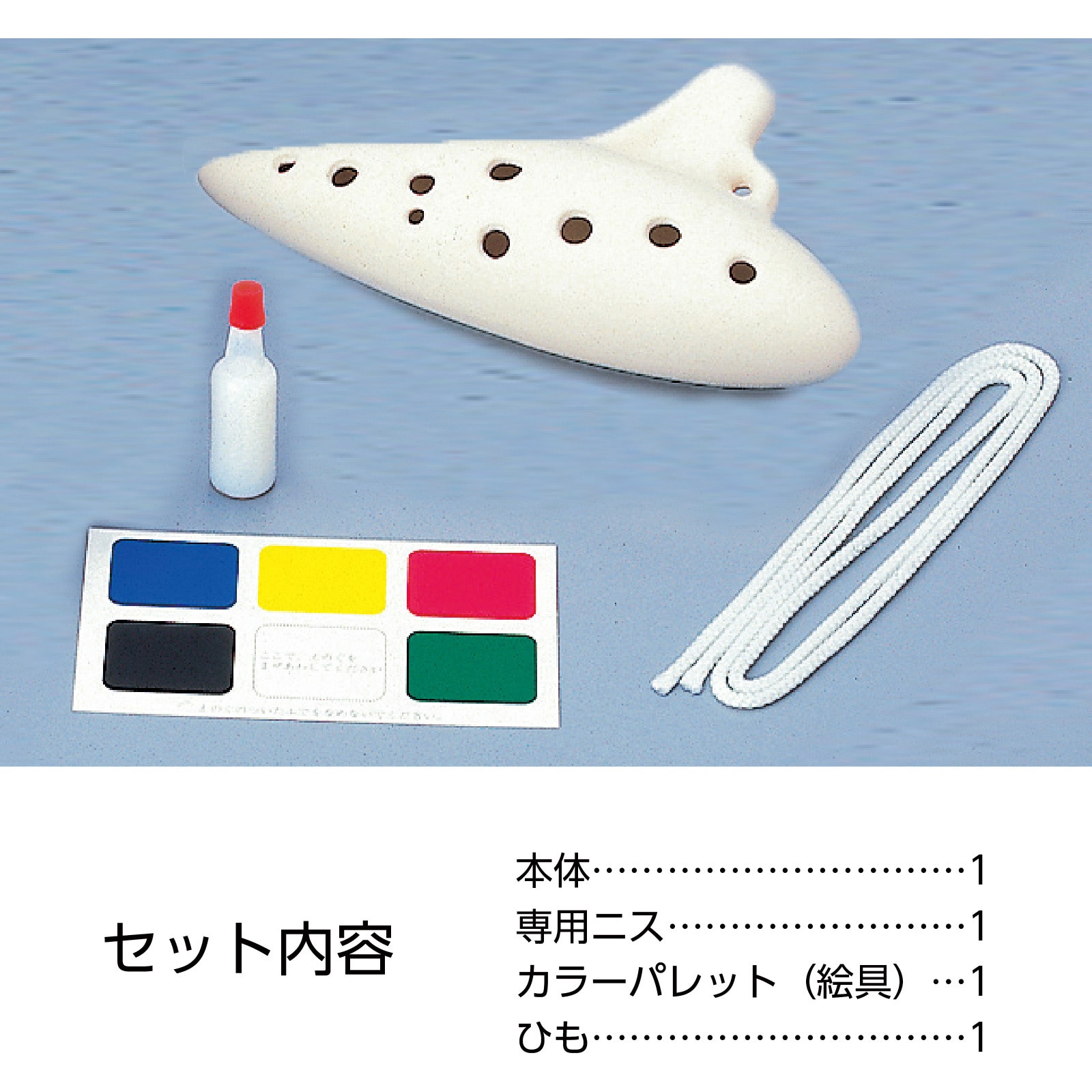 オカリナ アーテック[学校教材・教育玩具] 工作キット 【通販モノタロウ】