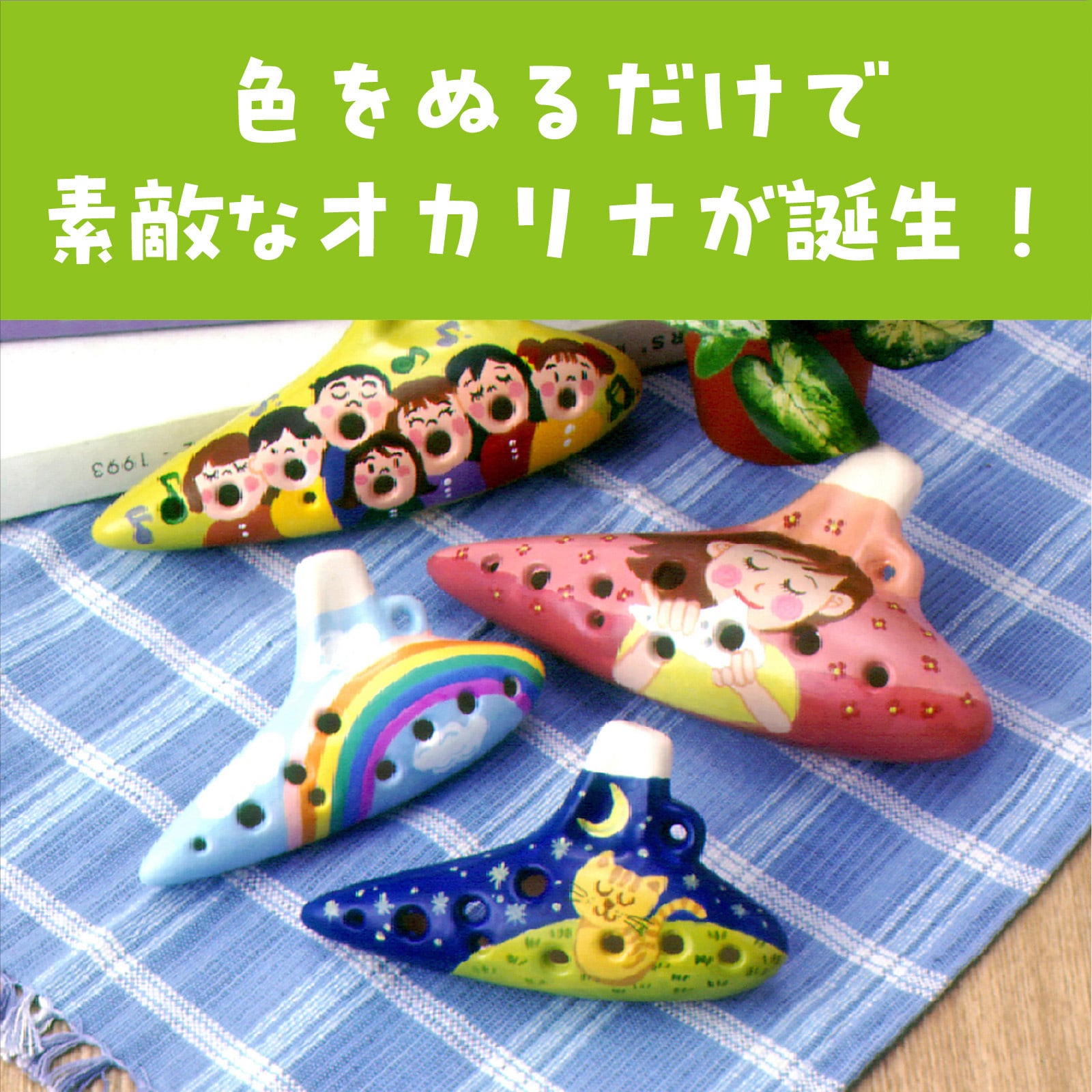 2428 オカリナ アーテック(学校教材・教育玩具) 寸法180×85×45mm