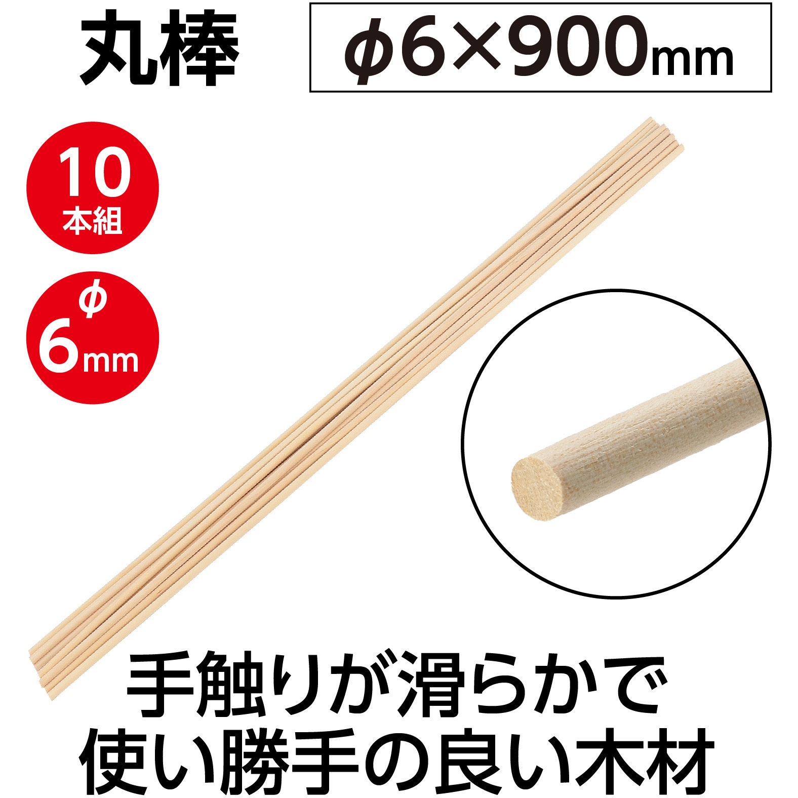 46568 丸棒 1セット(10本) アーテック[学校教材・教育玩具] 【通販
