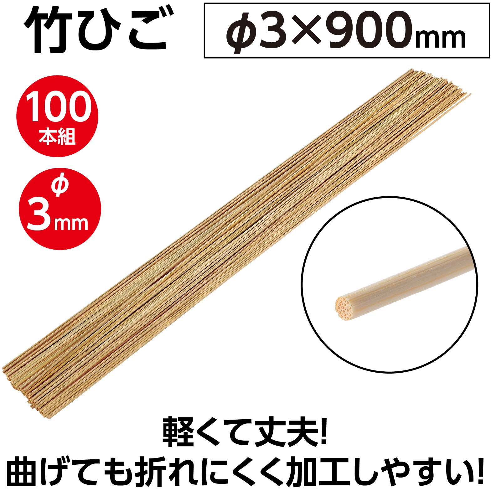 46561 竹ヒゴ 100本組 1セット(100本) アーテック[学校教材・教育玩具