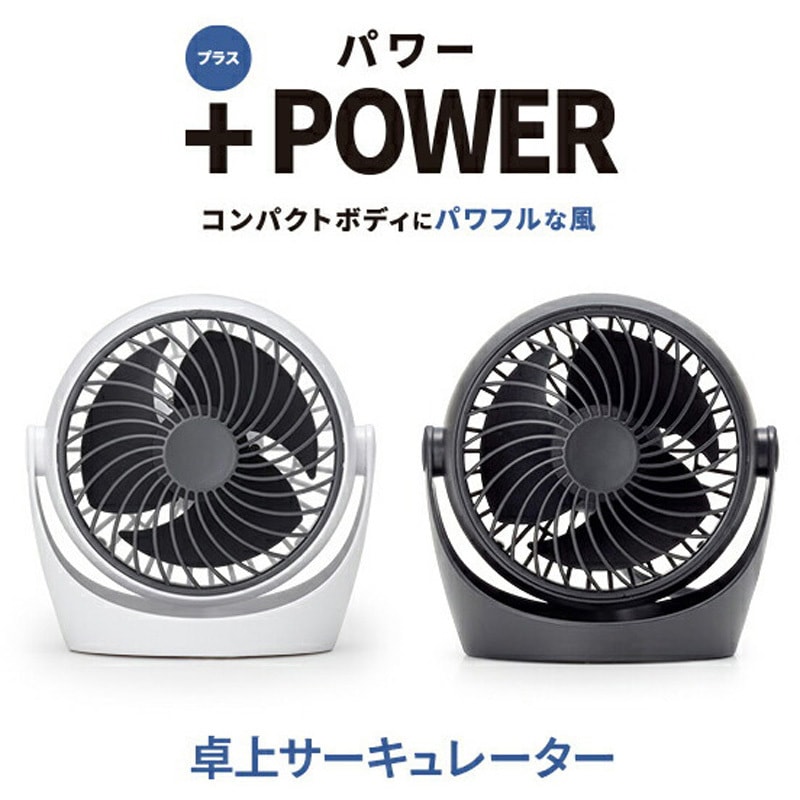 SF-CC25WT 卓上サーキュレーター ジェットファン 1台 TOPLAND 【通販