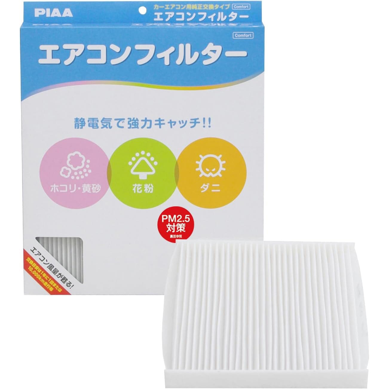 EVC-S8 エアコンフィルター コンフォート 1個 PIAA 【通販モノタロウ】