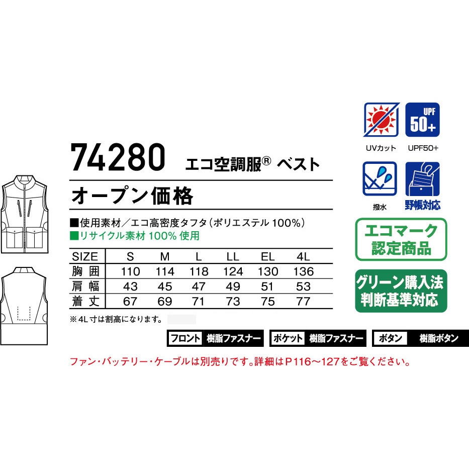 74280 【Z-DRAGON】 74280 エコ 空調服(R)ベスト 自重堂 シックグレー