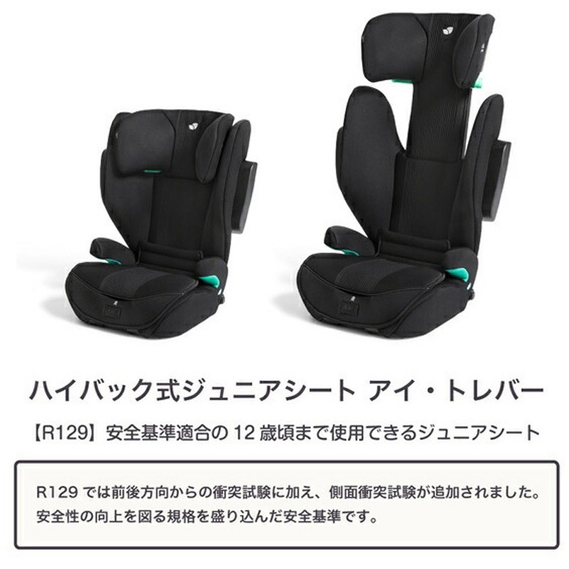 38524 ジョイー Joie ハイバック式 ジュニアシート アイ・トレバー