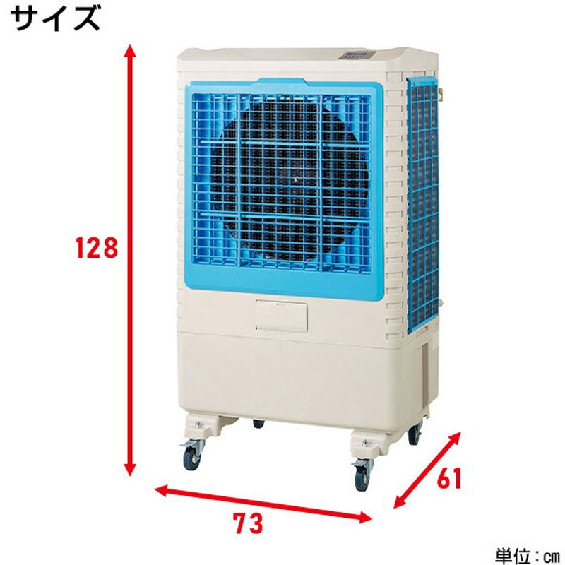 CAF-60 大型冷風扇 業務用 スポットクーラー 工事不要 1台 ナカトミ