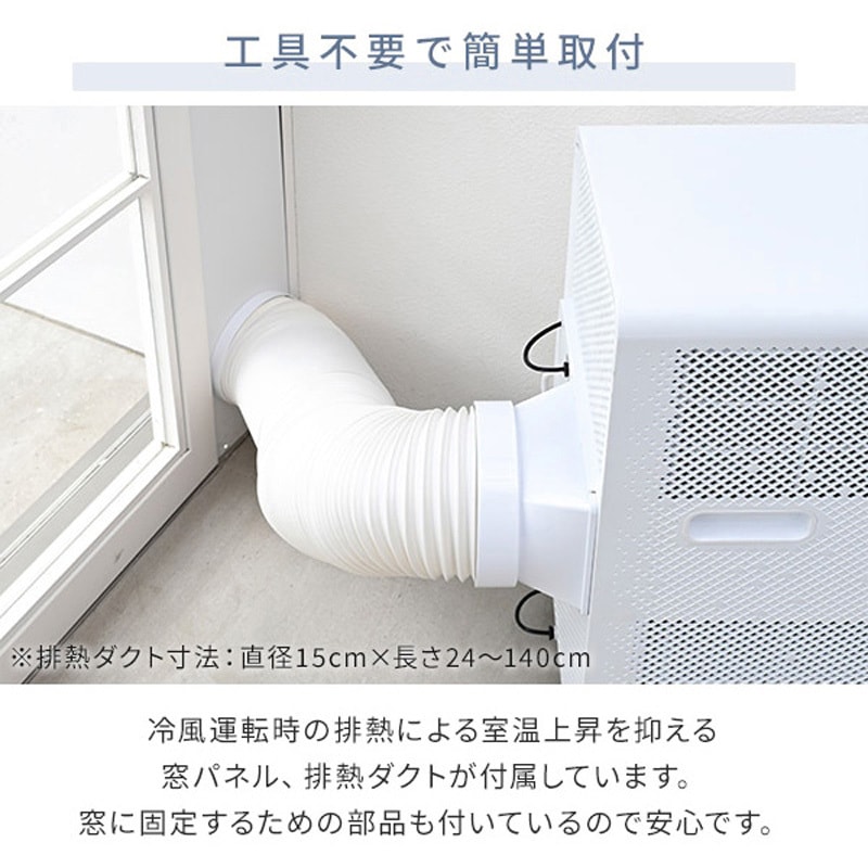 YECS22W+YCWP221 スポットクーラー 移動式エアコン 設置工事不要