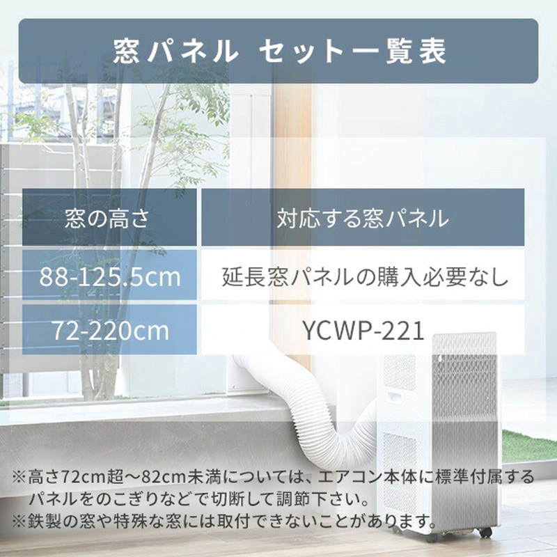 YECS22W+YCWP221 スポットクーラー 移動式エアコン 設置工事不要 1台