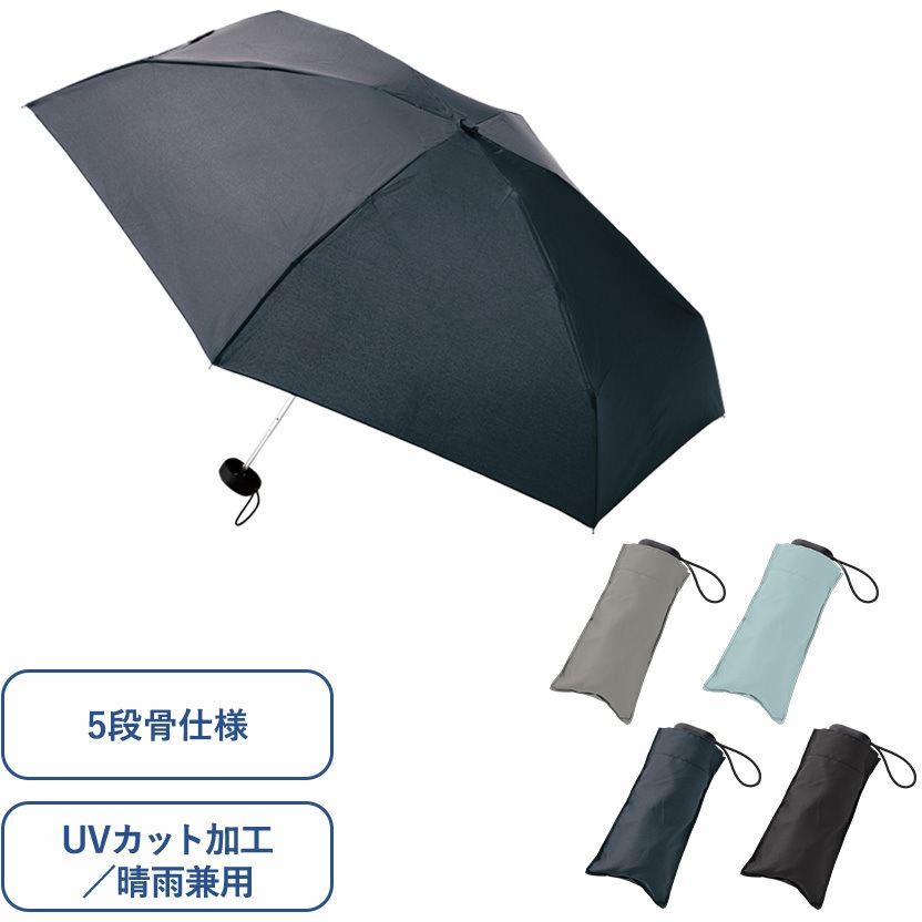 TS-1789-009 コンパクト5段UV折りたたみ傘 MARKLESS STYLE ブラック色  1セット(5本) TS-1789-009