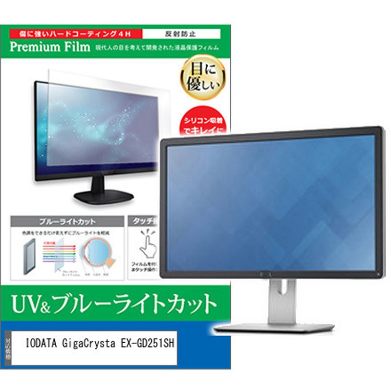 GigaCrysta EX-GD251SH IODATA DATA 24.5インチ ゲーミングモニター