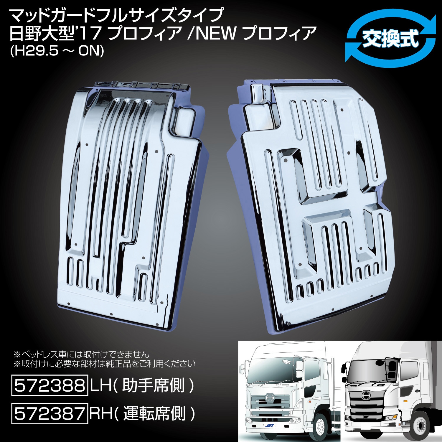 572387 マッドガード フルサイズタイプ '17プロフィア/NEW