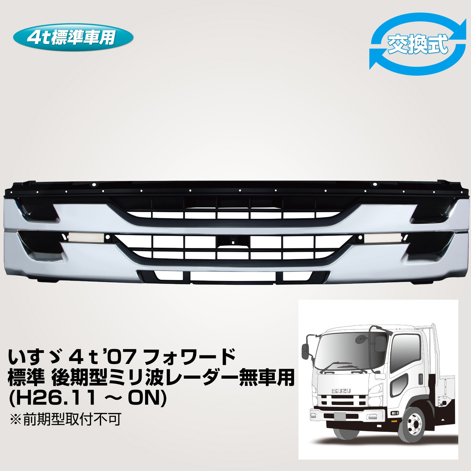 573313 フロントグリル 07フォワード 標準 後期型用 1個 JET INOUE