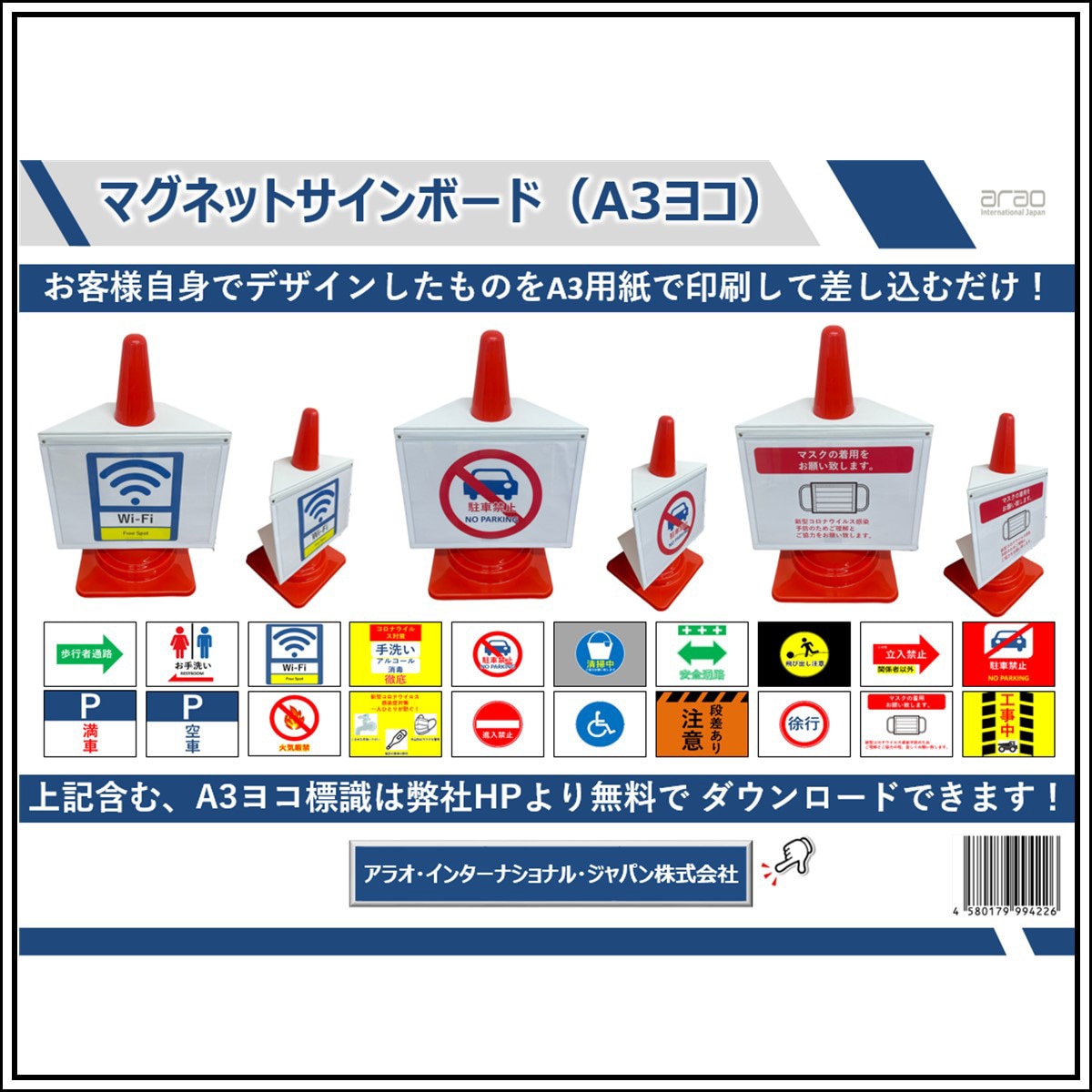 AR-1232 マグネットサインボード A3ヨコ アラオ カラーコーン取付 無地