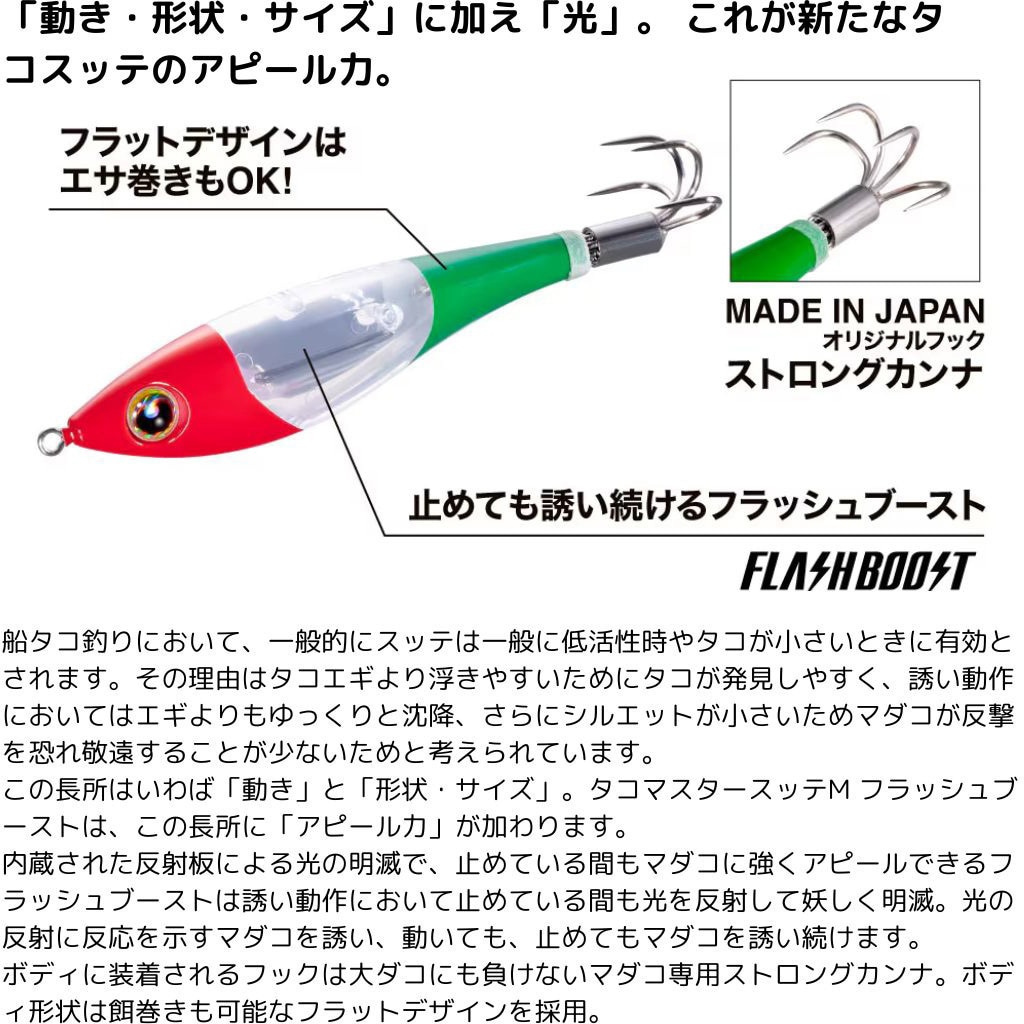 激レア シマノタコマスターフラッシュブースト　エギ&スッテMメダツオレンジ等4点 大人気で品切れ続出した「タコマスター スッテ M フラッシュ