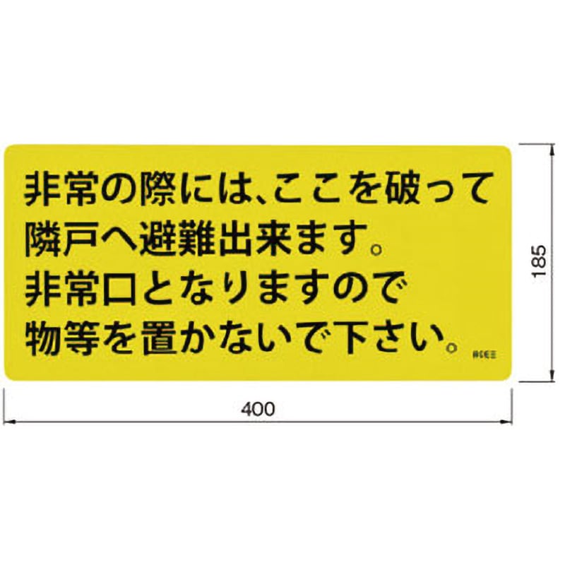 213-638 避難ステッカー ACE(エース) 寸法185×400mm厚さ0.24mm 213-638