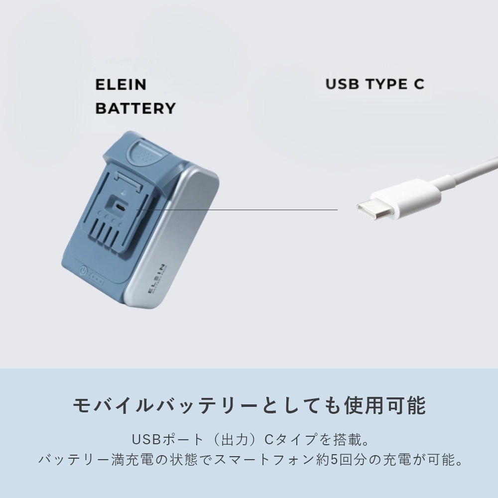 YBD-5A+YBC-3A ELEIN リチウムイオンバッテリー スタートキット