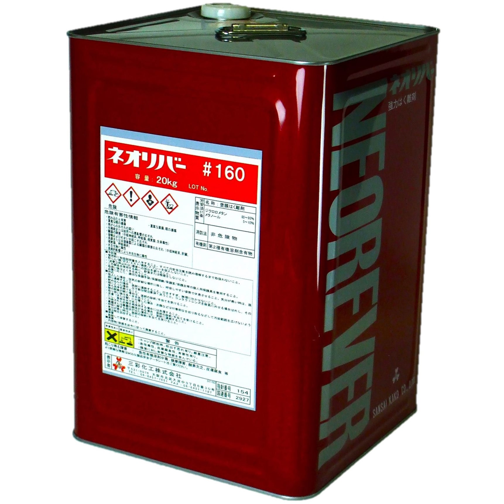 ネオリバー #160 1缶(20kg) 三彩化工 【通販モノタロウ】
