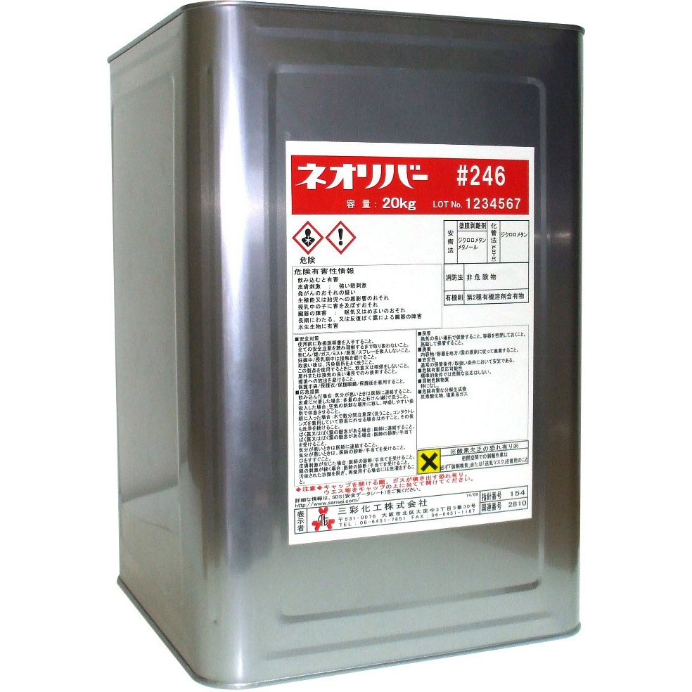 ネオリバー #246 1缶(20kg) 三彩化工 【通販モノタロウ】