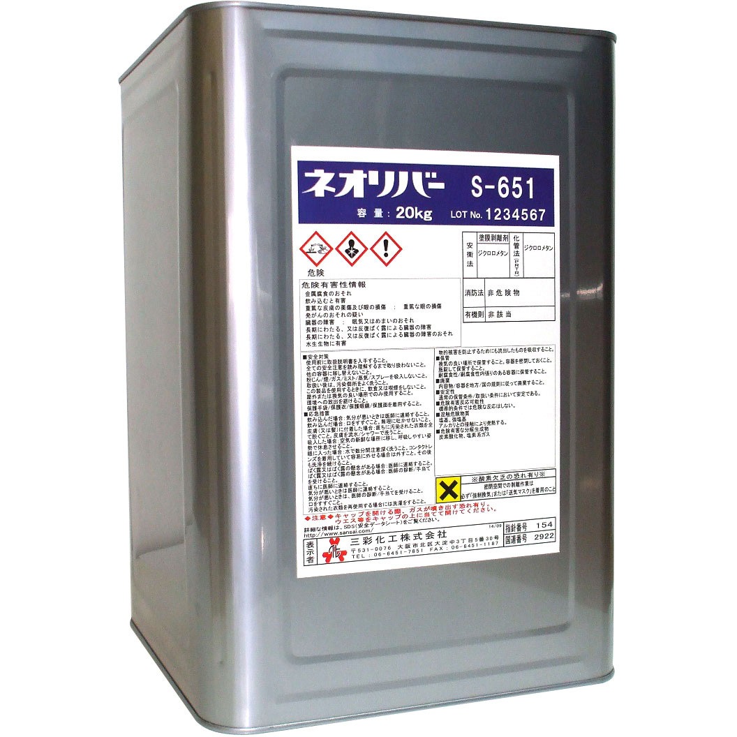 ネオリバー S-651 1缶(20kg) 三彩化工 【通販モノタロウ】