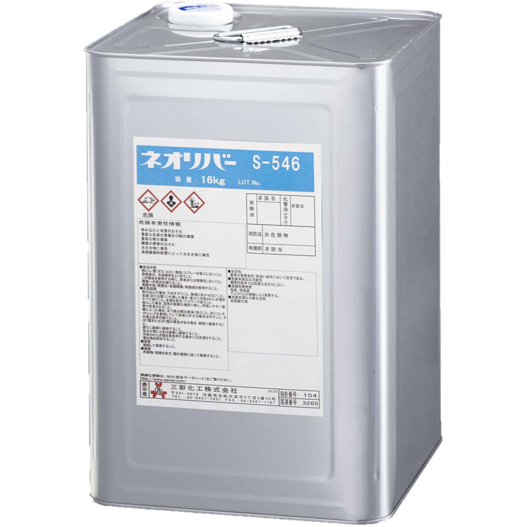 ネオリバー S-546 1缶(16kg) 三彩化工 【通販モノタロウ】