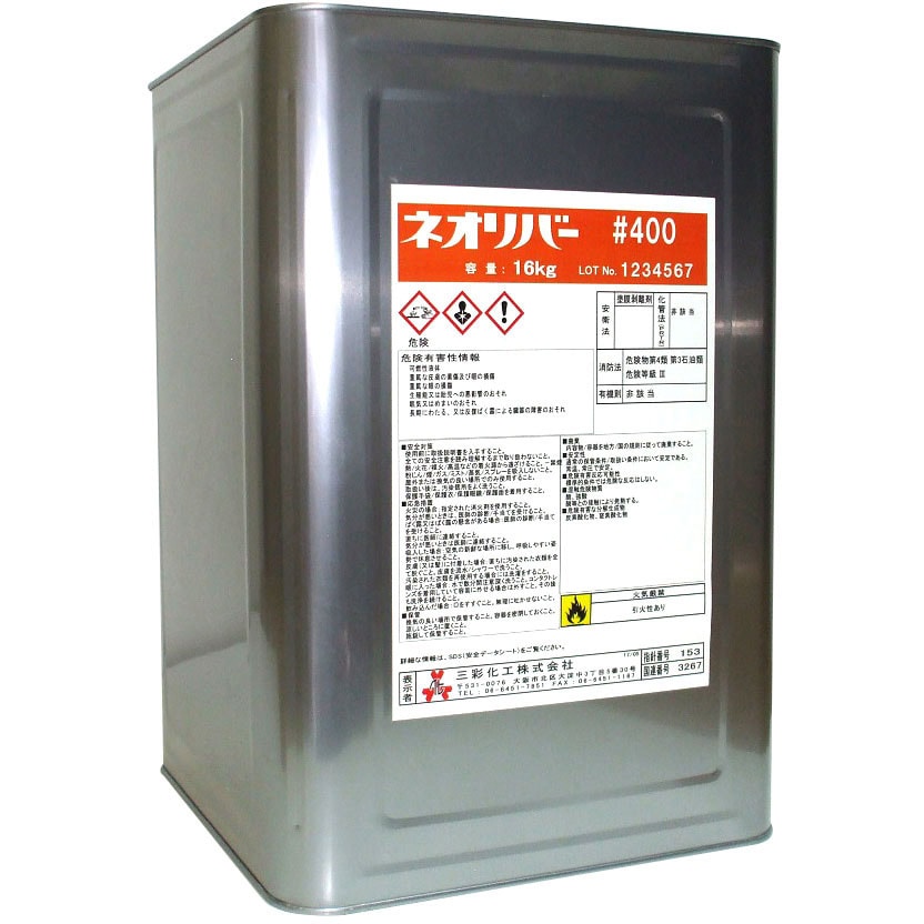 ネオリバー # 400 1缶(16kg) 三彩化工 【通販モノタロウ】 17,486円