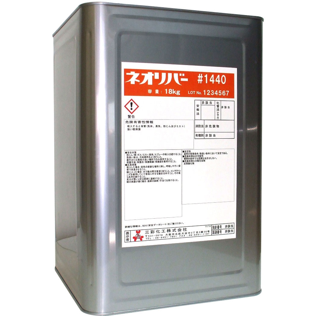 ネオリバー #1440 1缶(18kg) 三彩化工 【通販モノタロウ】