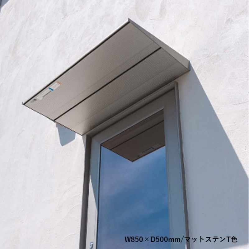 9PR-W-083020-F コンバイザー モダンスタイル YKK AP 出幅200mmひさし