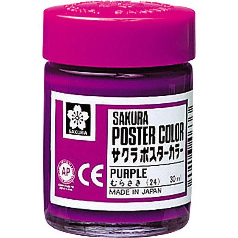 PW30ML#24 ポスターカラー サクラクレパス 紫色 寸法37×55Φmm 1個(30mL