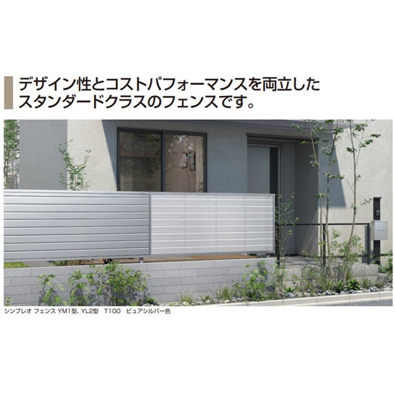 HFE-PFA1-08 シンプレオ フェンス 形材 自由柱 T80 YKK AP アルミ形材