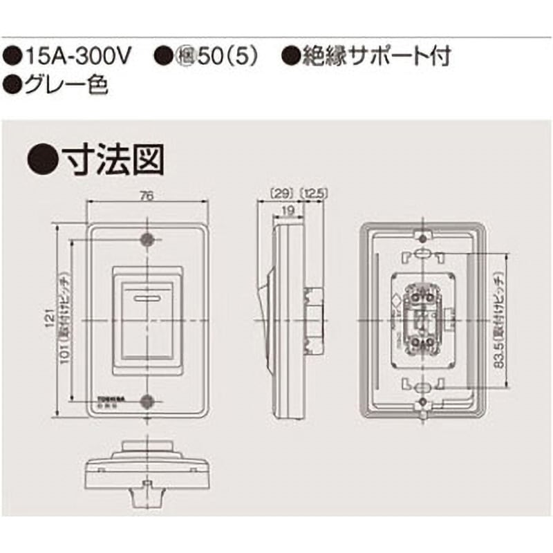 防水形埋込スイッチ 東芝ライテック タンブラスイッチ 【通販モノタロウ】