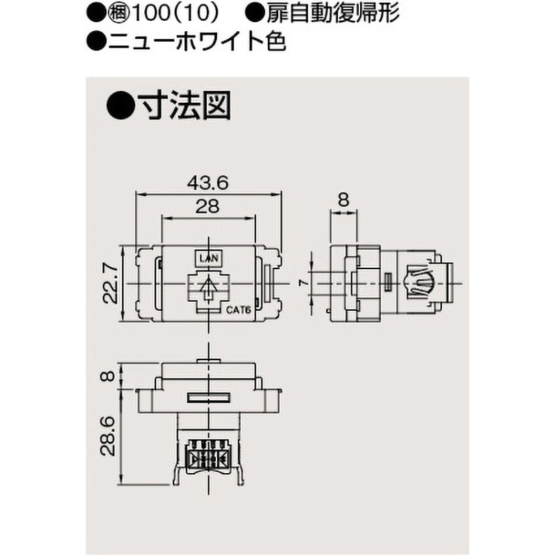 NDG8088(WW) LAN用モジュラーコンセント 東芝ライテック 扉自動復帰型