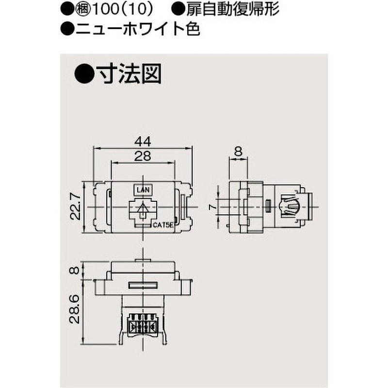 NDG8078(WW) LAN用モジュラーコンセント 東芝ライテック 扉自動復帰型
