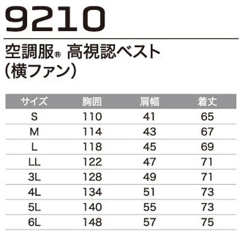 9210 空調服(R)高視認ベスト(横ファン) 9210 Asahicho(旭蝶繊維) 蛍光