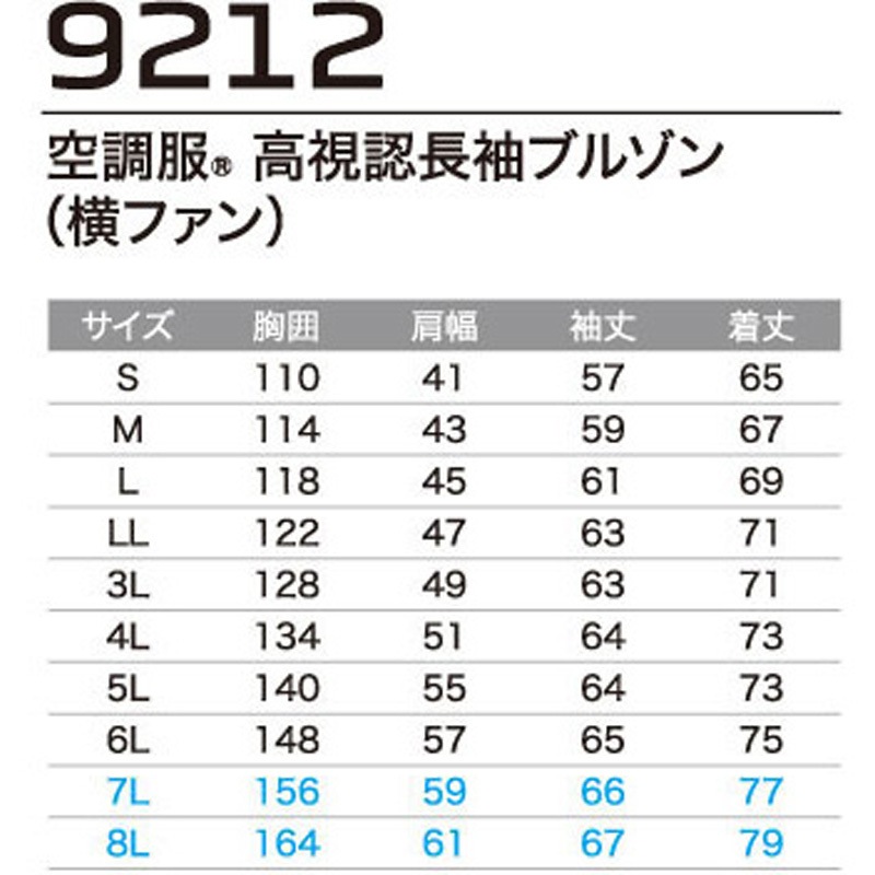 9212 空調服(R)高視認長袖ブルゾン(横ファン) 9212 Asahicho(旭