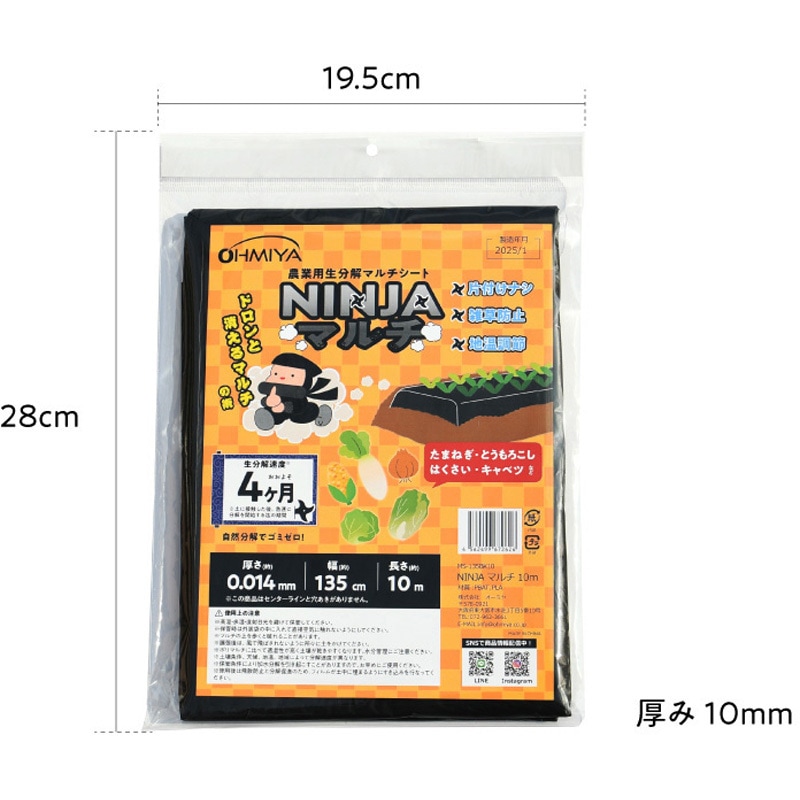 マルチシート 生分解性マルチシート NINJAマルチ MS-135 オーミヤ 黒マルチ 【通販