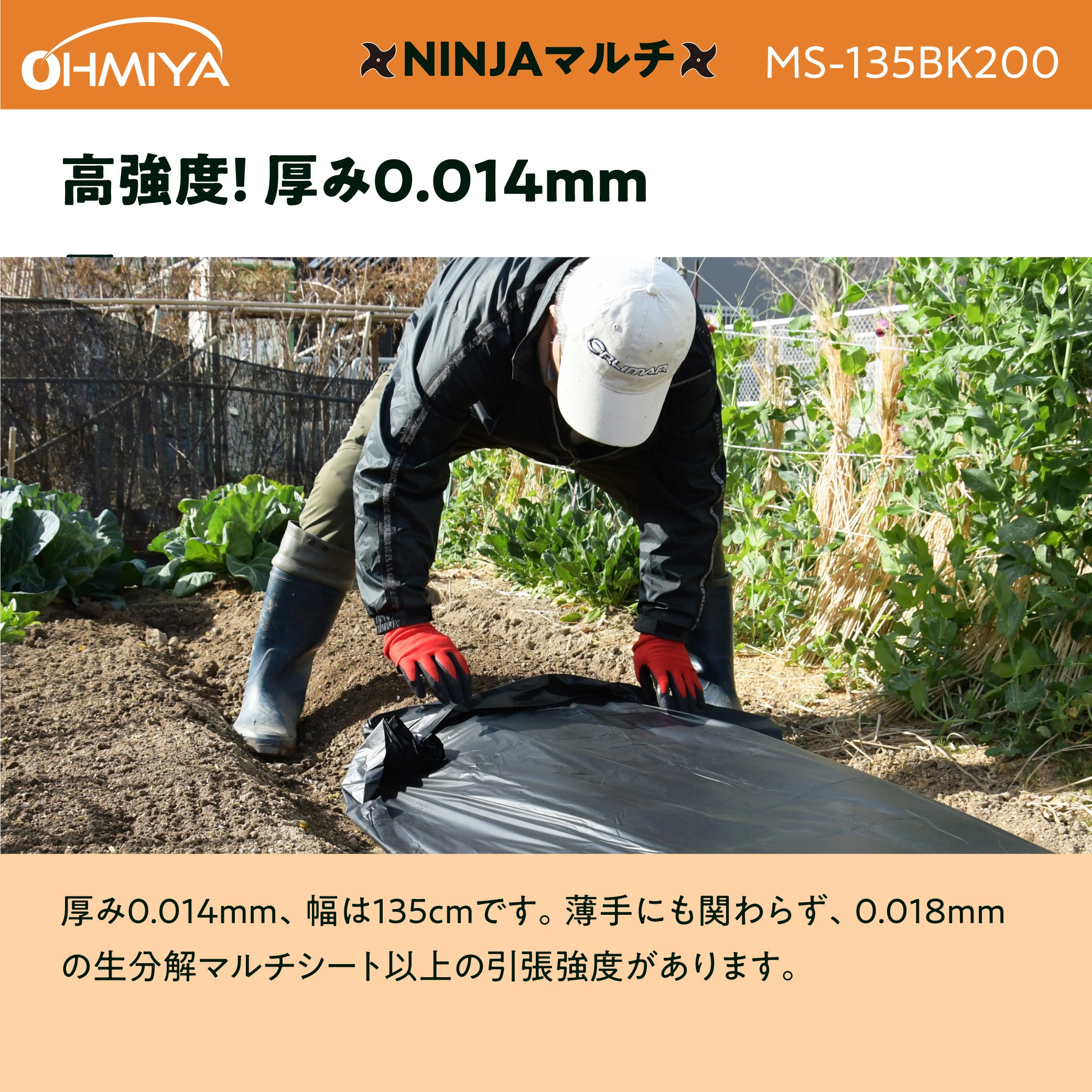 MS-135BK10 生分解性マルチシート NINJAマルチ MS-135 オーミヤ 長さ