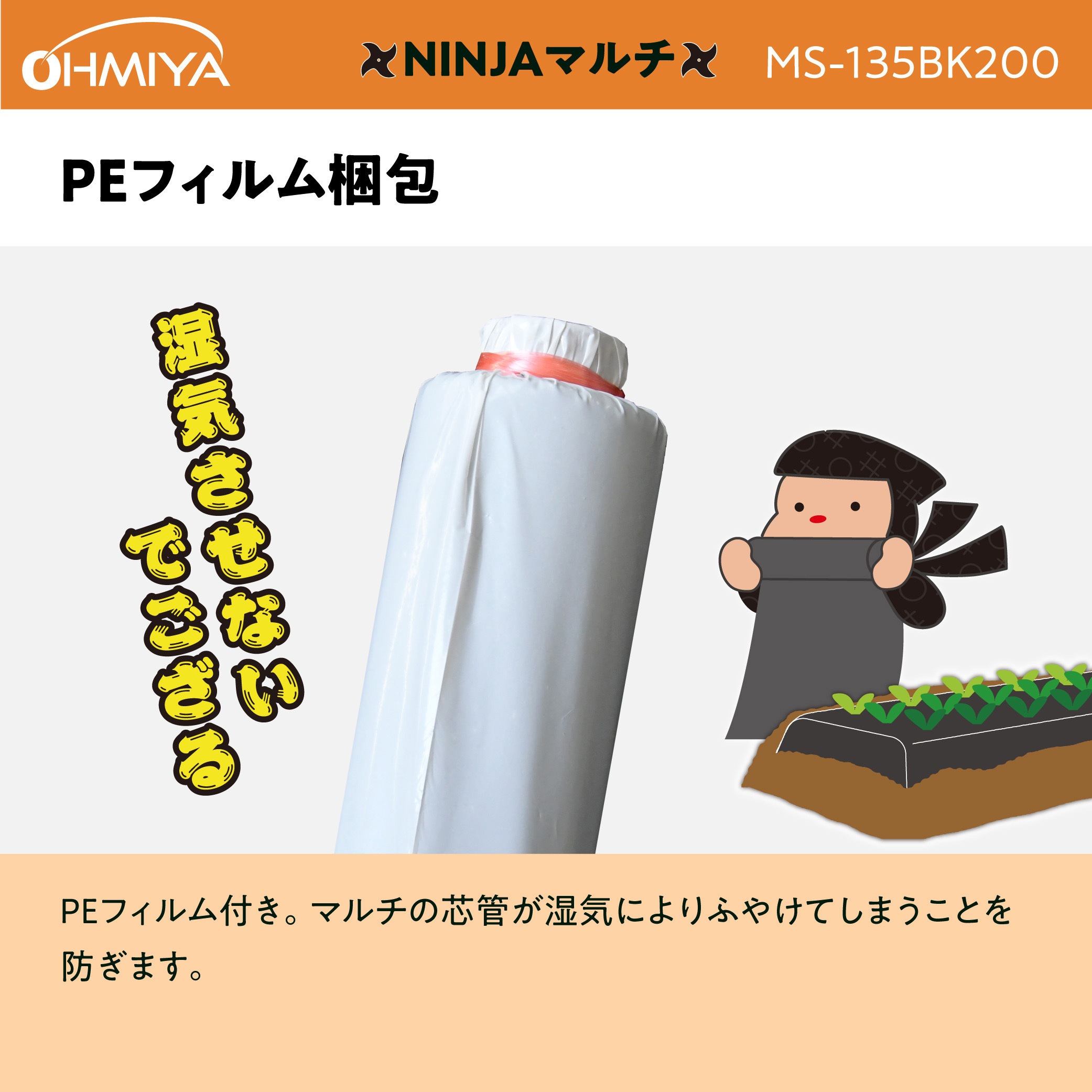 MS-135BK10 生分解性マルチシート NINJAマルチ MS-135 オーミヤ 長さ