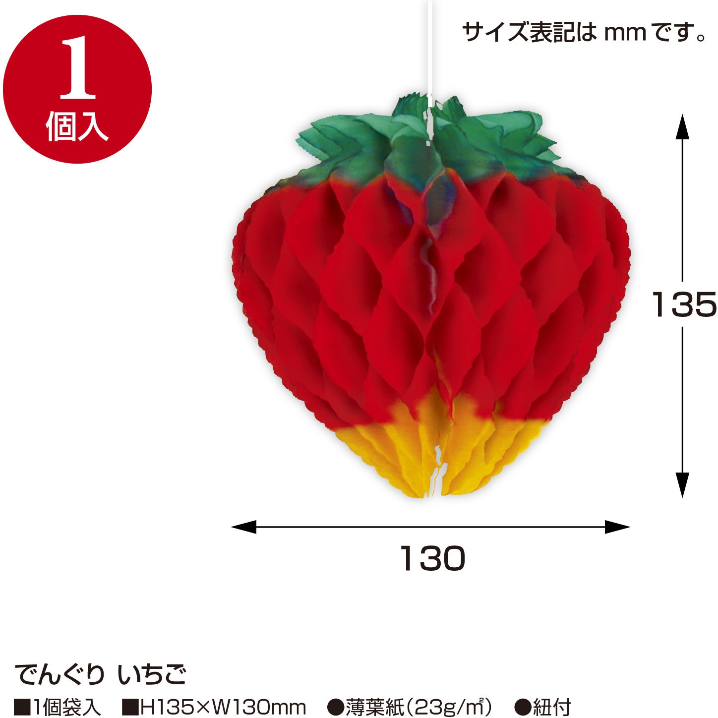 46-8199 七夕でんぐり ササガワ 高さ140mm幅120mm 1袋(5個) 46-8199
