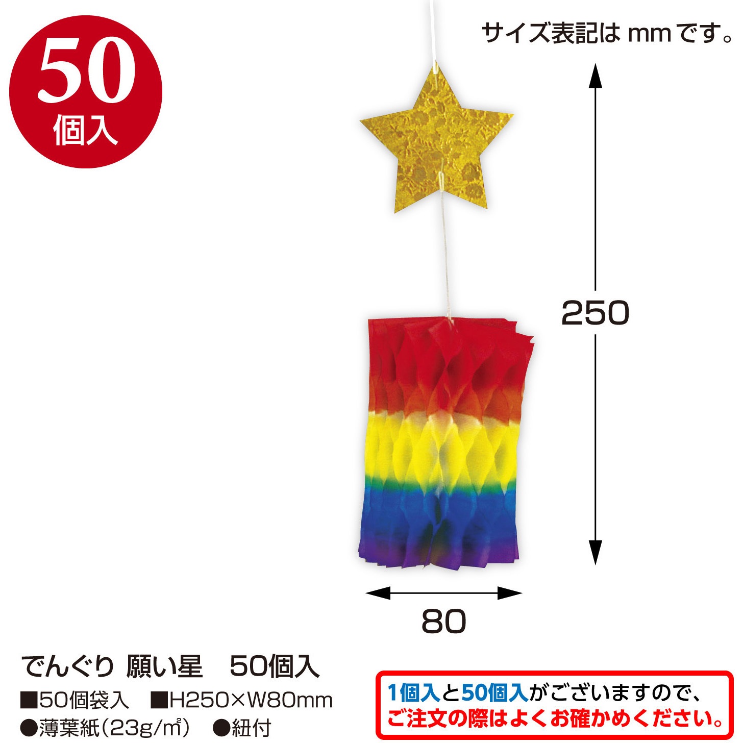 46-8644 七夕でんぐり 大容量50個入り ササガワ 高さ80mm幅70mm 1袋 46