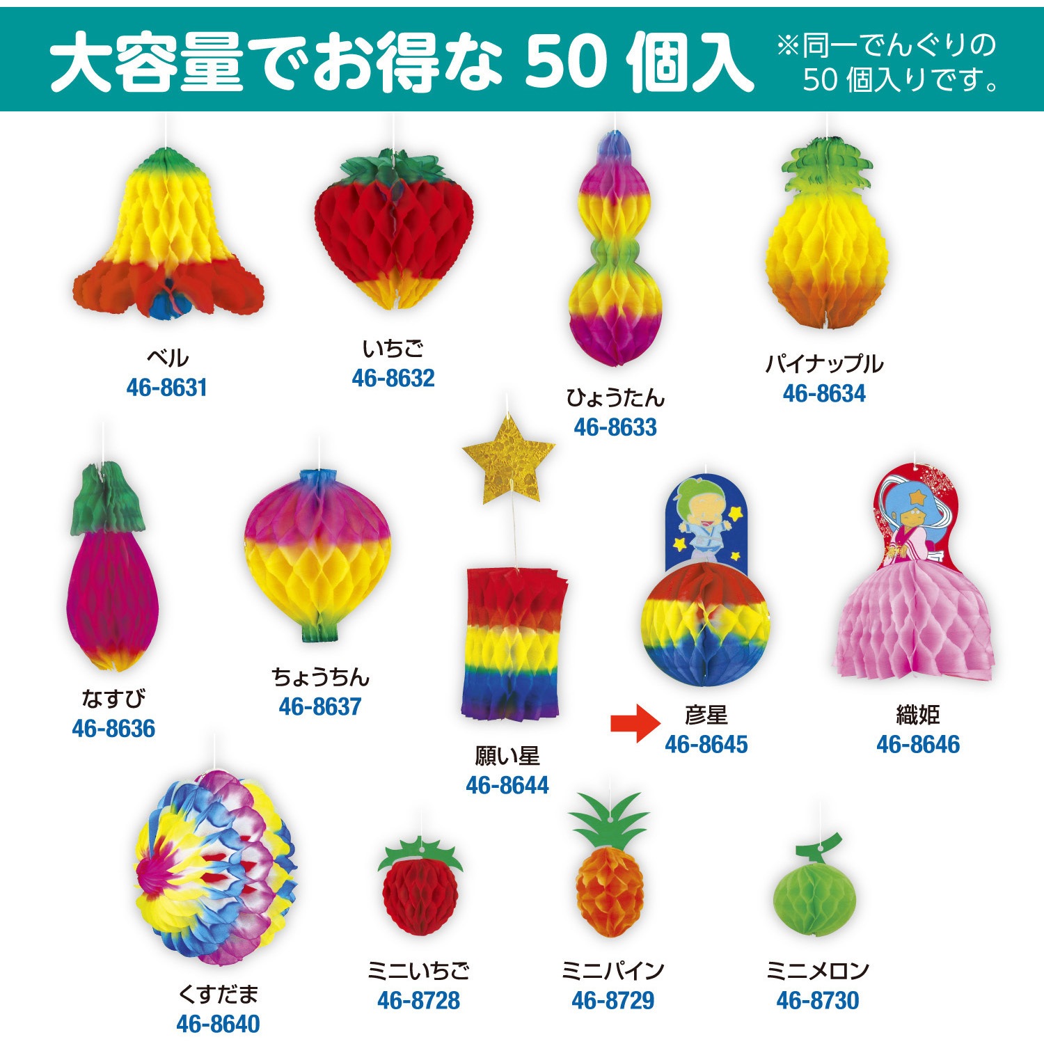 46-8645 七夕でんぐり 大容量50個入り ササガワ 1袋 46-8645 【通販