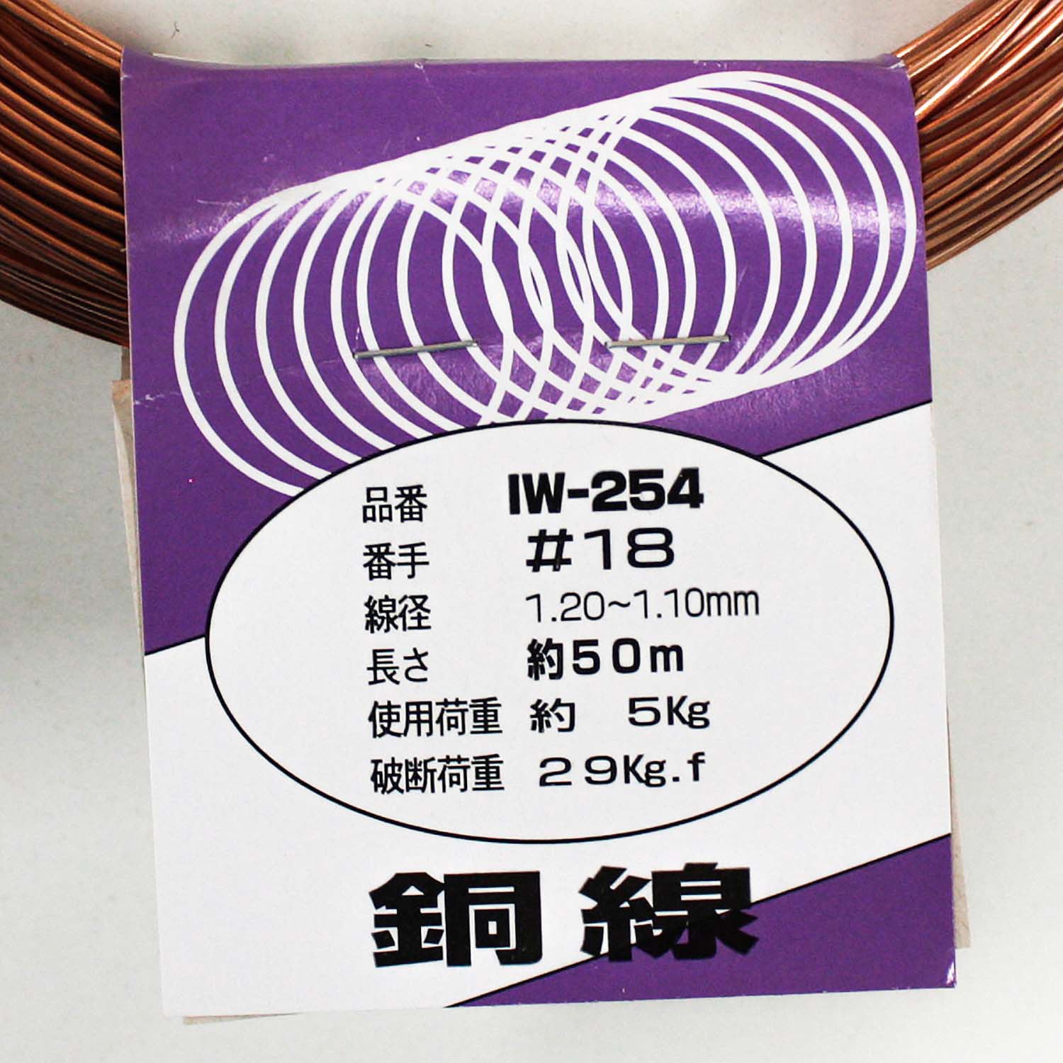 IW-254 銅線 アイアイ 線径1.2~1.1mm長さ50m 1巻 IW-254 【通販 IW-254 銅線 アイアイ 線径1.2~1.1mm長さ50m 1巻 IW-254 【通販