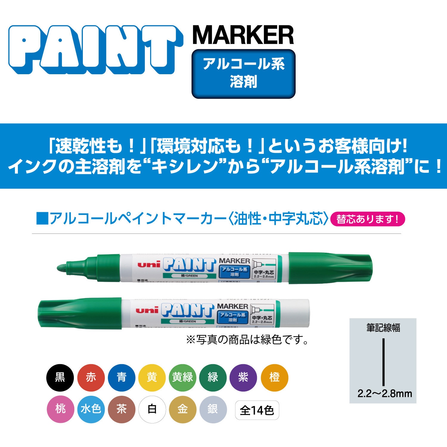 PXA200.1 アルコールペイントマーカー 中字丸芯 uni(三菱鉛筆