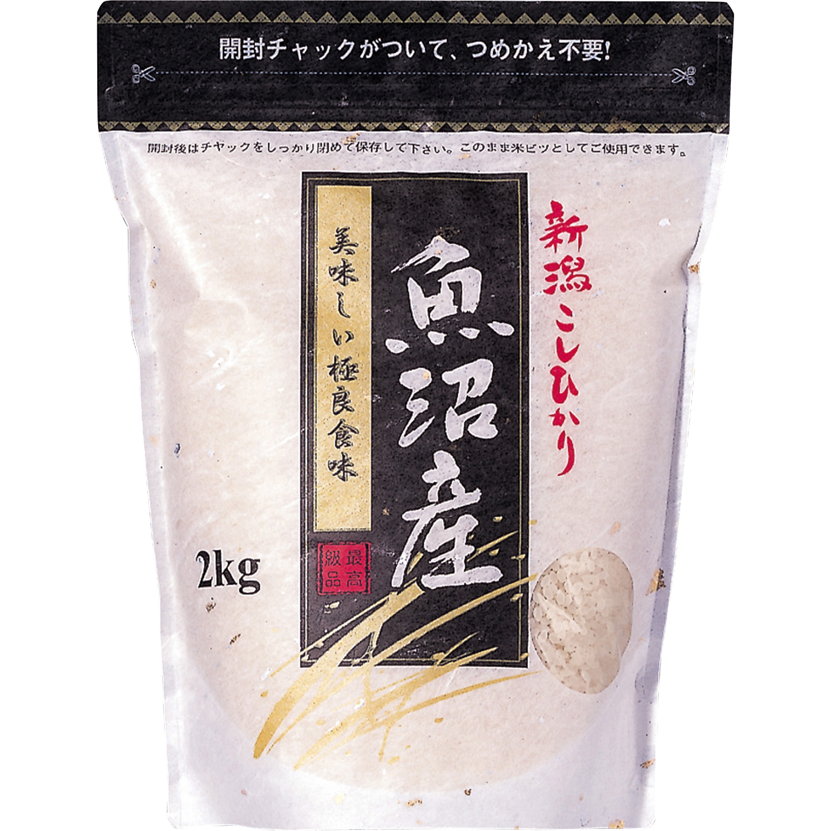 004120201 【袋のみ】 高級金銀箔入ST黒ラベル・新潟魚沼こしひかり アサヒパック 新潟県魚沼産コシヒカリ