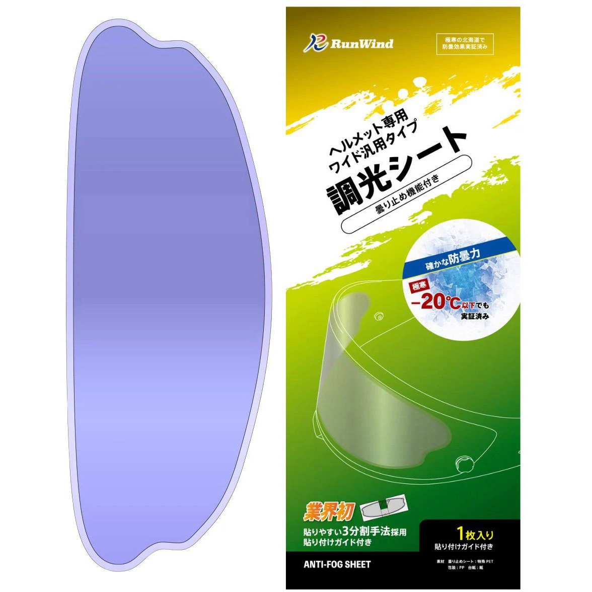 RunWind 曇り止めシート 1個 RunWind 【通販モノタロウ】