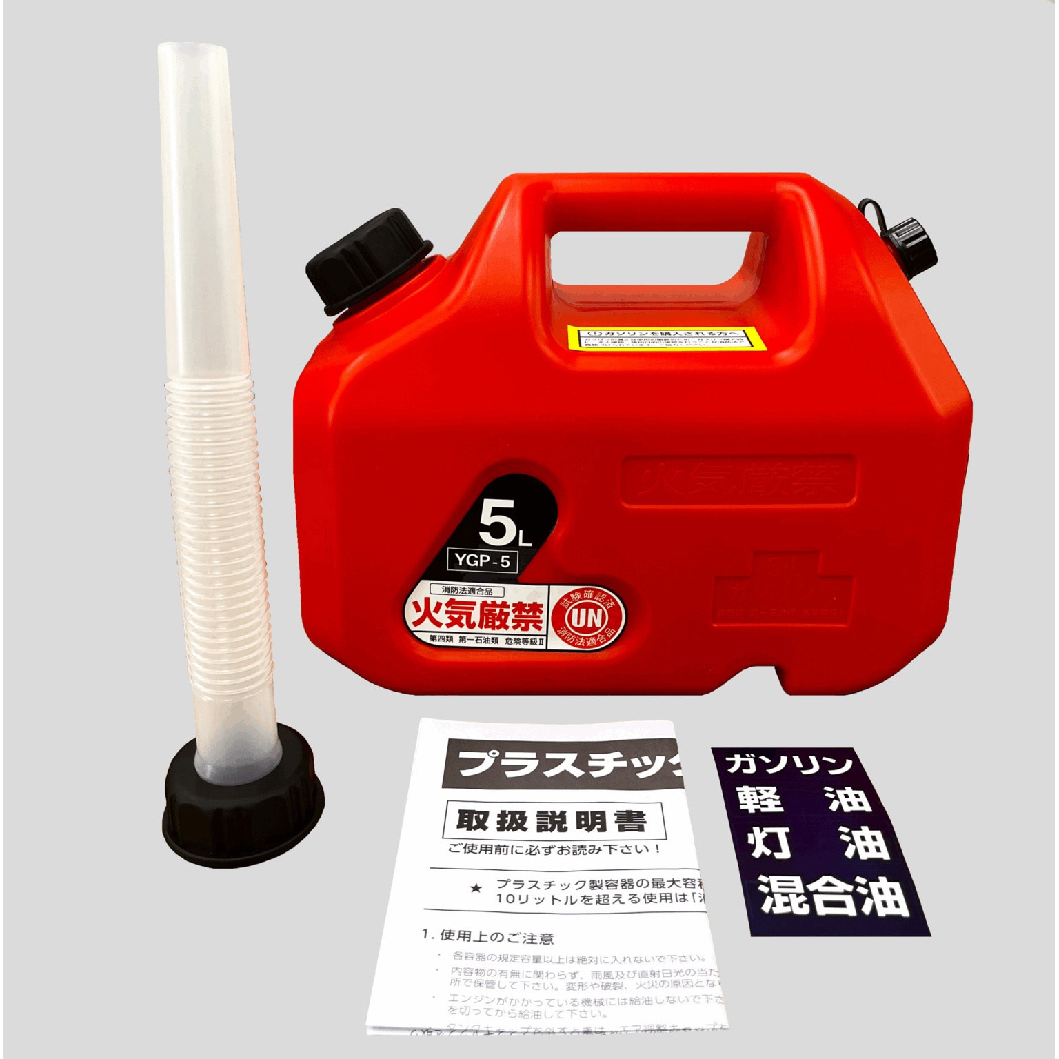 Olingさん専用.5 YGP-5 プラスチック携行缶 YAZAWA(ヤザワコーポレーション) 容量5L YGP