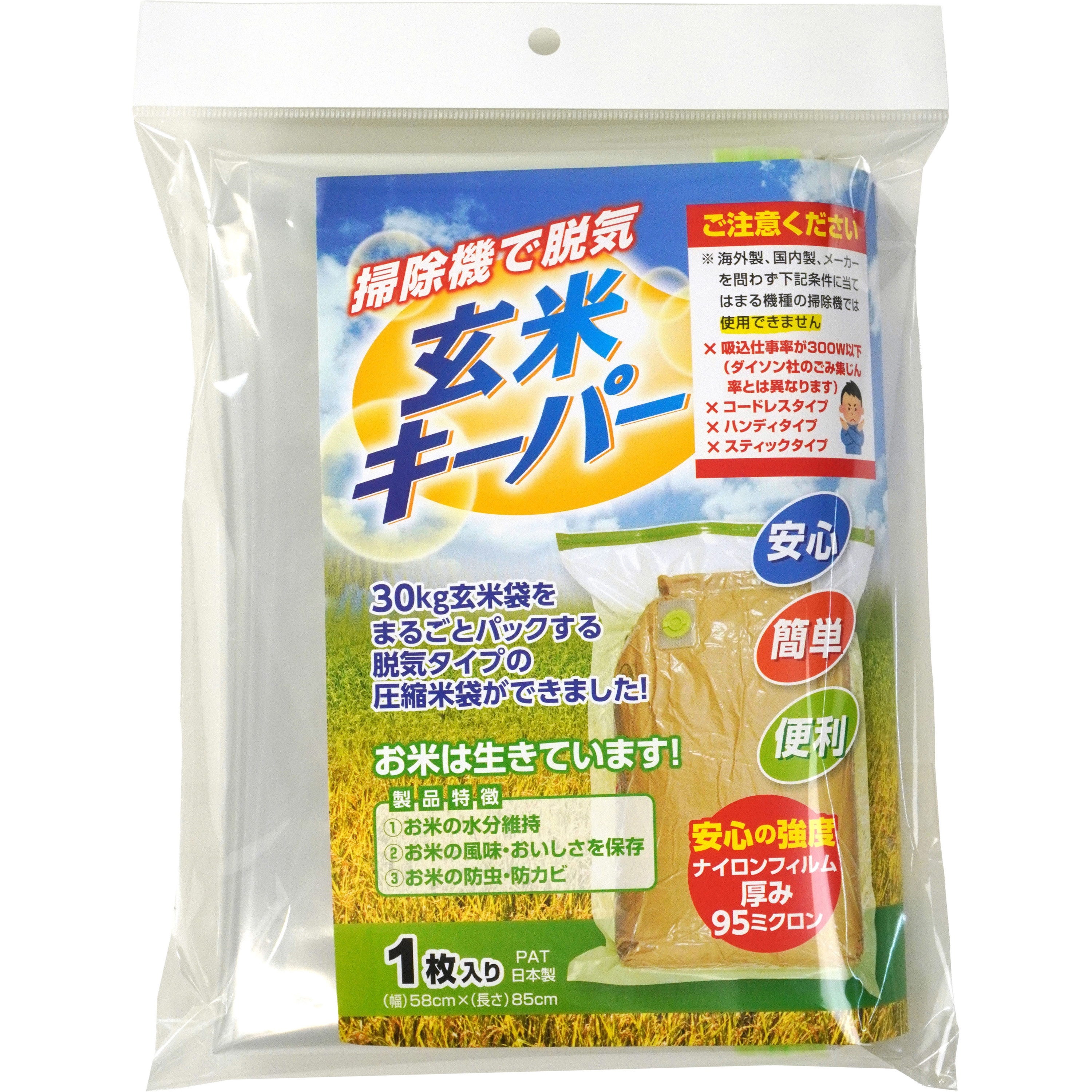 146010000 【袋のみ】 玄米キーパー 1枚 アサヒパック 【通販モノタロウ】