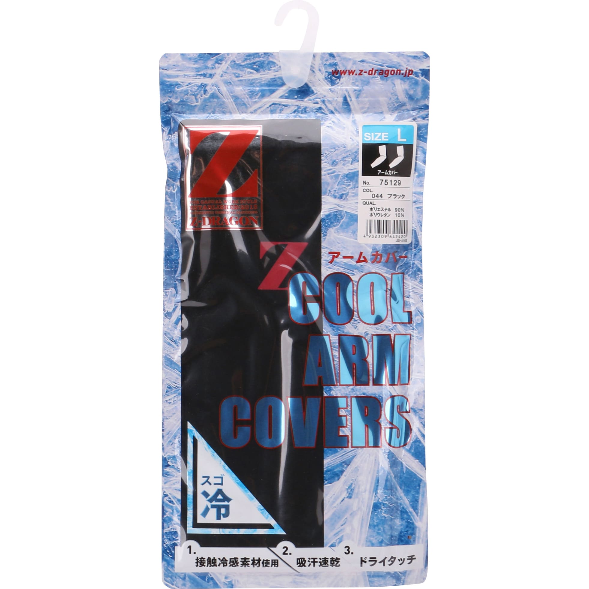 作業服・作業用品 アームカバー 自重堂Z-DRAGON Jichodo Z