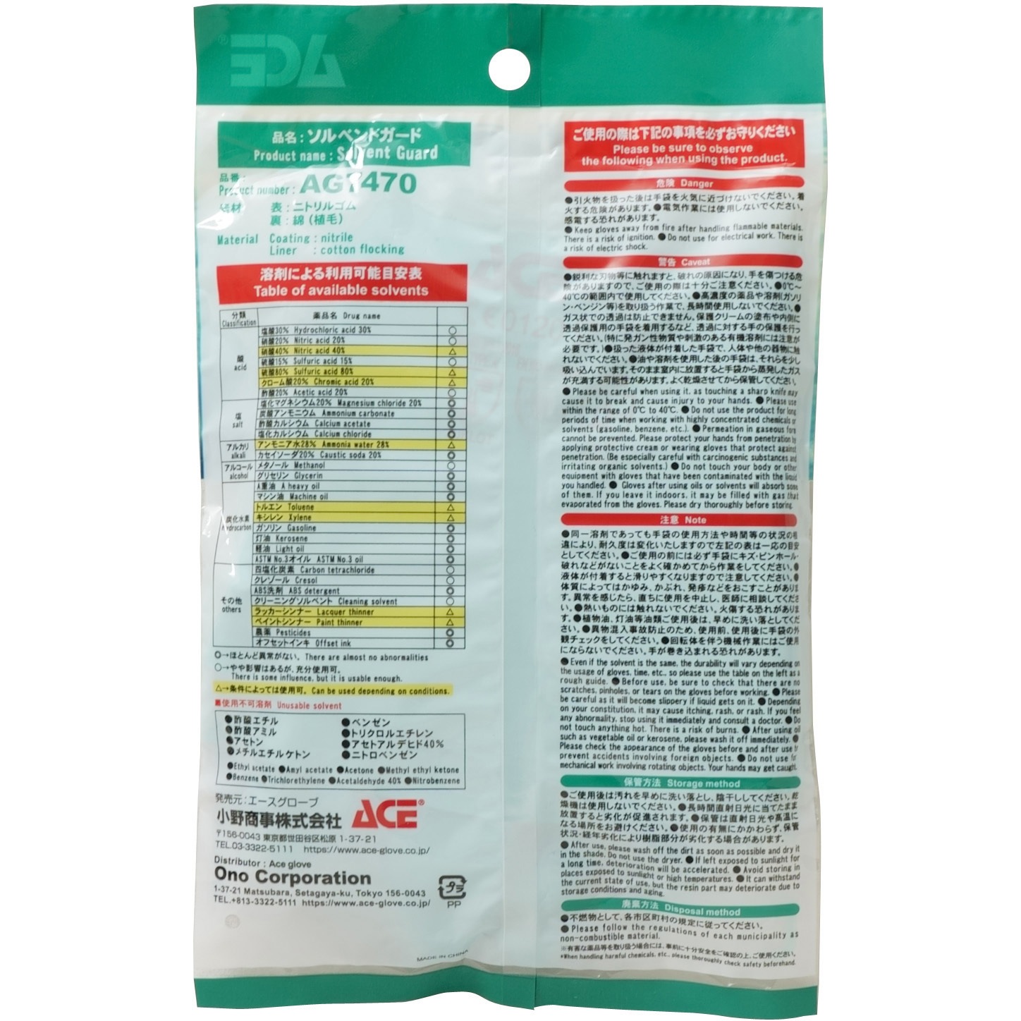 AG7470 ニトリル耐化学薬品手袋 ソルベントガード ACE GLOVE(エース