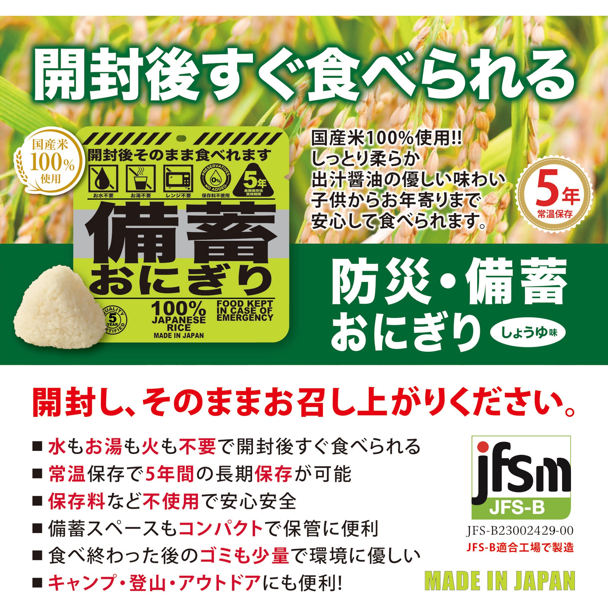 JG03 備蓄おにぎり(醤油味) エピオス 内容量1個あたり100g 入数50個